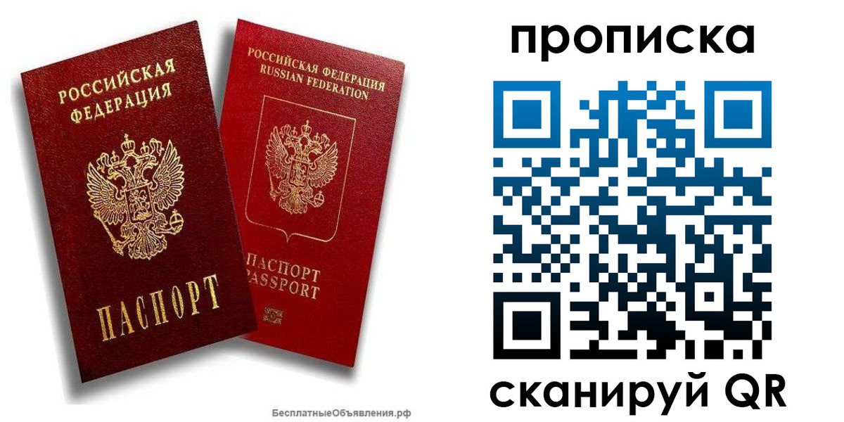 временная регистрация недорого в Нелидово